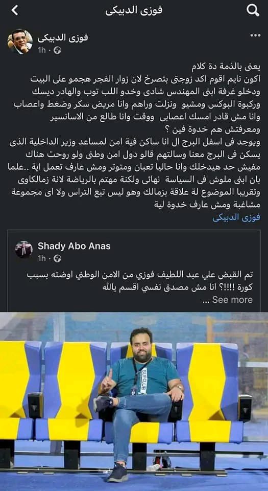 zscun's tweet photo. يرضي مين ده بس يا عالم

 #عبداللطيف_فوزي_فين https://t.co/u6L5XhT0BV