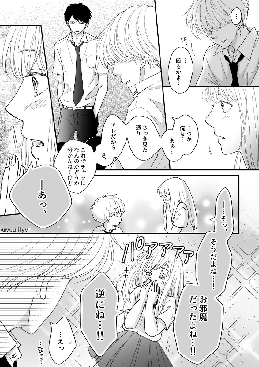 yuulilyy's tweet photo. Side-サイド-(#10)
#AllSide #創作BL #創作GL
#Sideサイド https://t.co/XwjG17ULPR