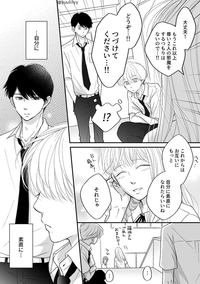 yuulilyy's tweet photo. Side-サイド-(#10)
#AllSide #創作BL #創作GL
#Sideサイド https://t.co/XwjG17ULPR