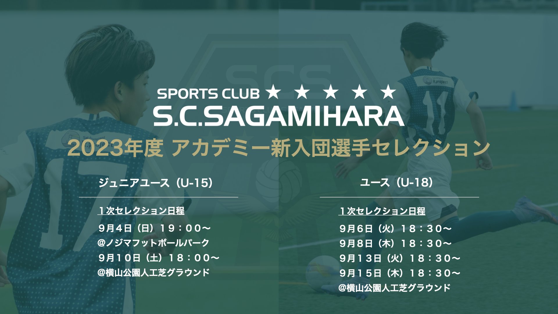 Sc相模原アカデミー S C S Academy 公式 Scs Academy Twitter