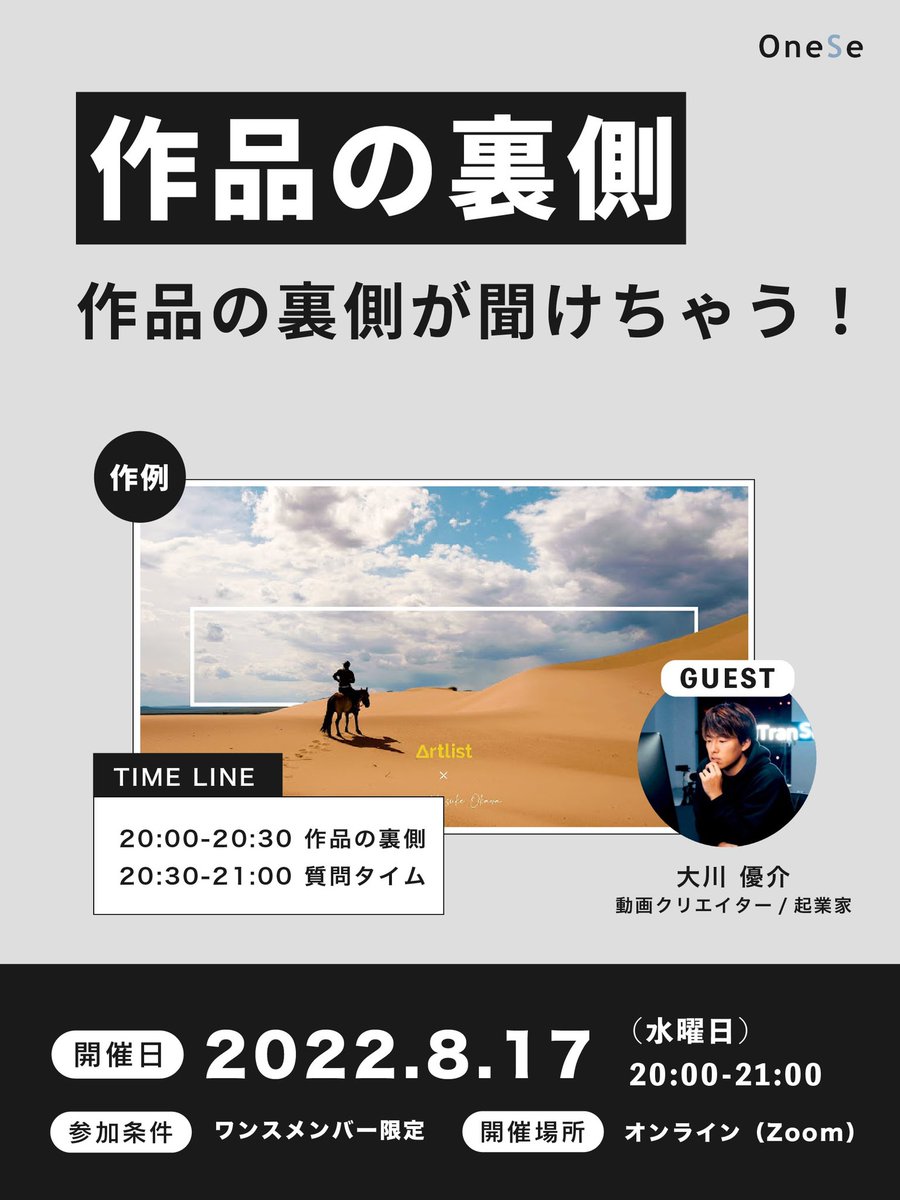 onese_jp's tweet photo. 今週水曜日20時より、ワンスメンバー限定で大川優介の作品解説を行います！

一方的な解説だけでなく、質問にお答えしていく時間もありますので、Cinematic制作に興味のある方はぜひご参加ください！ https://t.co/gg0Ly8e8Yt