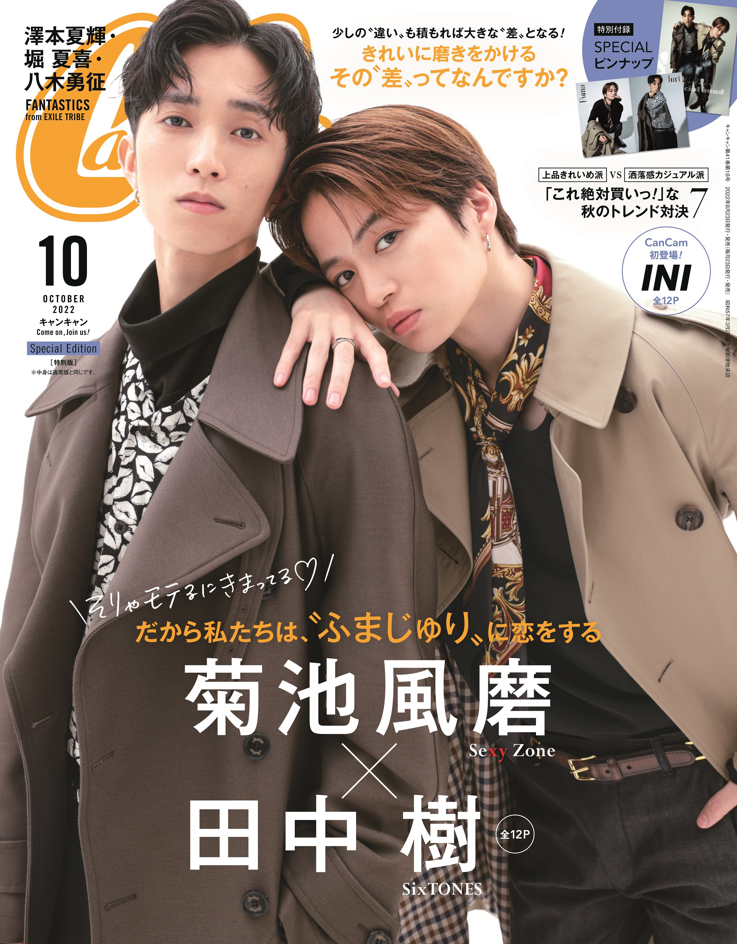 CanCam特別版ふまじゅり