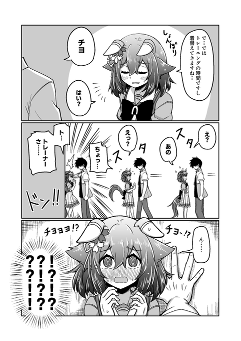 チヨちゃん漫画130
「!???!??!」

#ウマ娘 #サクラチヨノオー 