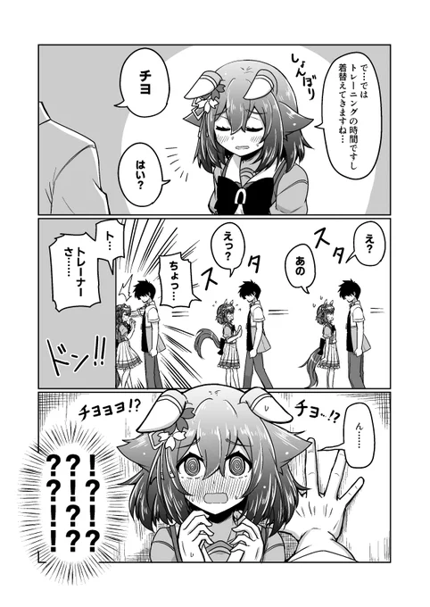 チヨちゃん漫画130
「!???!??!」

#ウマ娘 #サクラチヨノオー 