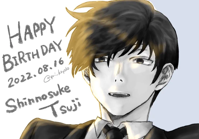 辻ちゃんおめでとう〜〜〜#辻隊員お誕生日おめでとう #辻新之助誕生祭2022 #辻新之助生誕祭2022 