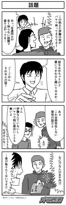 4コマ 「話題」 