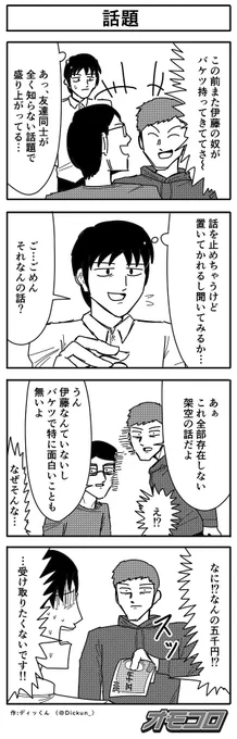 4コマ 「話題」 