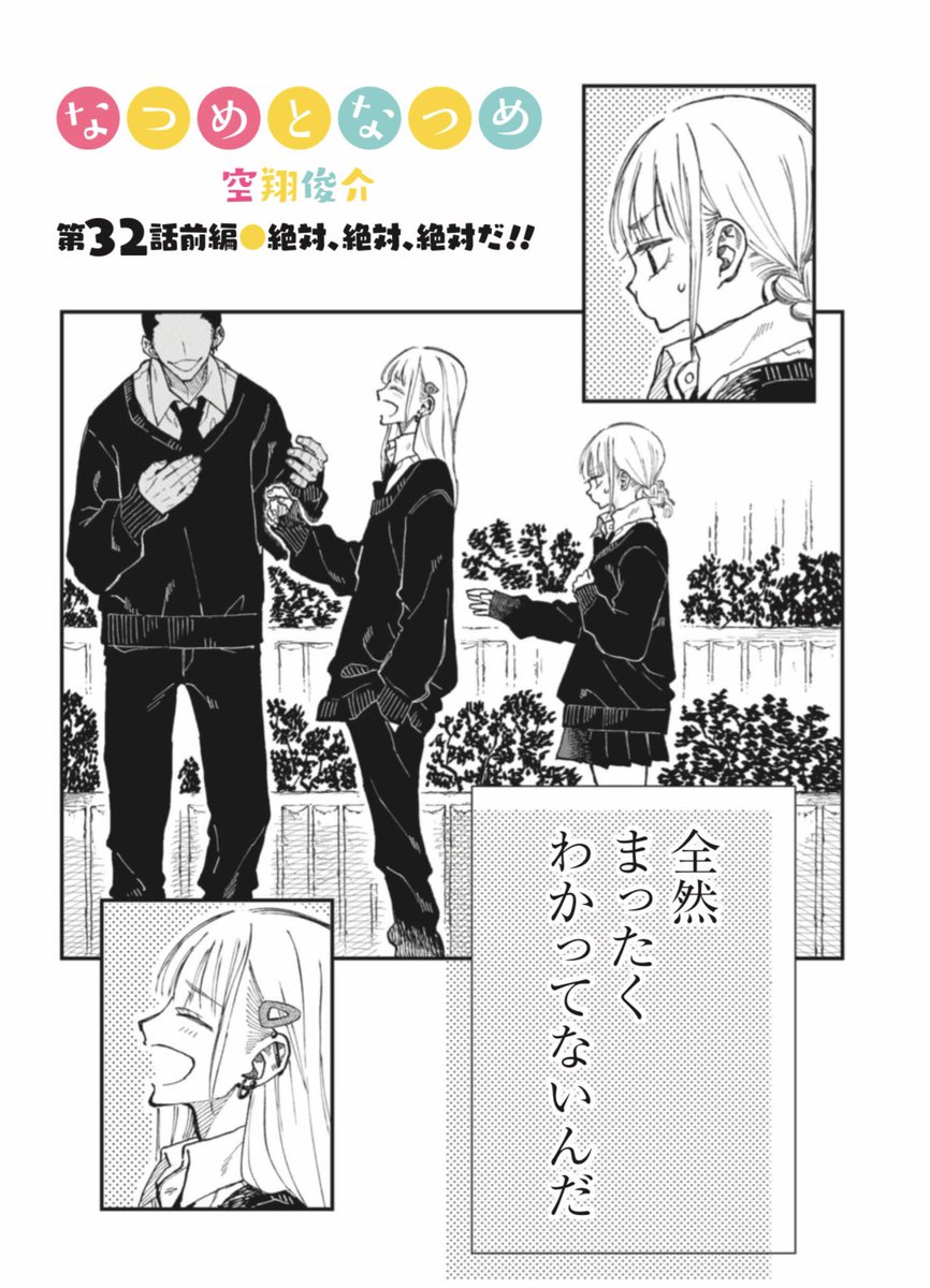 なつめとなつめ更新されました☺️✨

続きはこちら→ https://t.co/f68nQdP5vh 