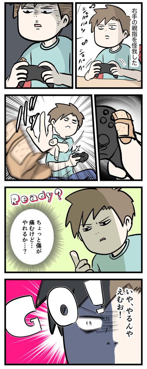 封印されし男子高校生の本気の力
ついに解き放たれる

#コミックエッセイ
#漫画が読めるハッシュタグ 