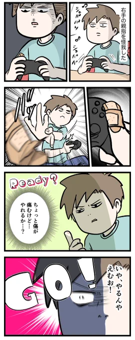 封印されし男子高校生の本気の力
ついに解き放たれる

#コミックエッセイ
#漫画が読めるハッシュタグ 