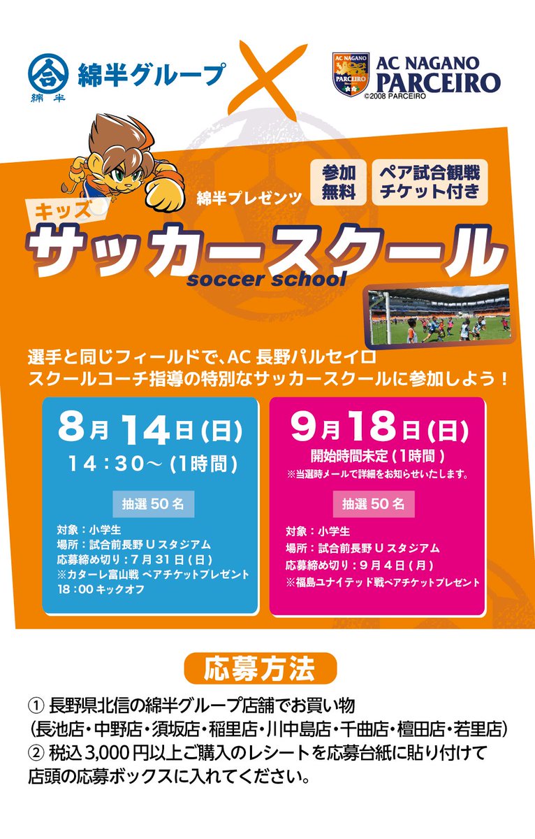 Ac長野パルセイロサッカースクール Parceiro School Twitter