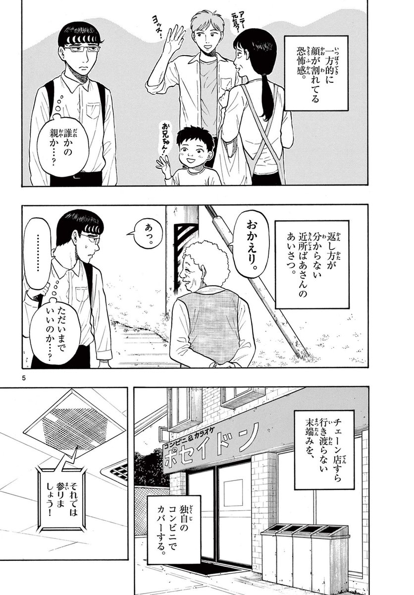 田舎の地味な高校生2人が付き合った話(1/13)#漫画が読めるハッシュタグ 