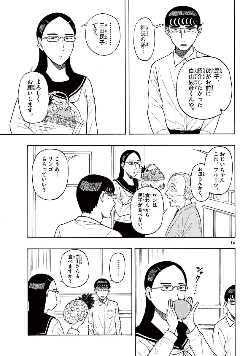田舎の地味な高校生2人が付き合った話(3/13) 