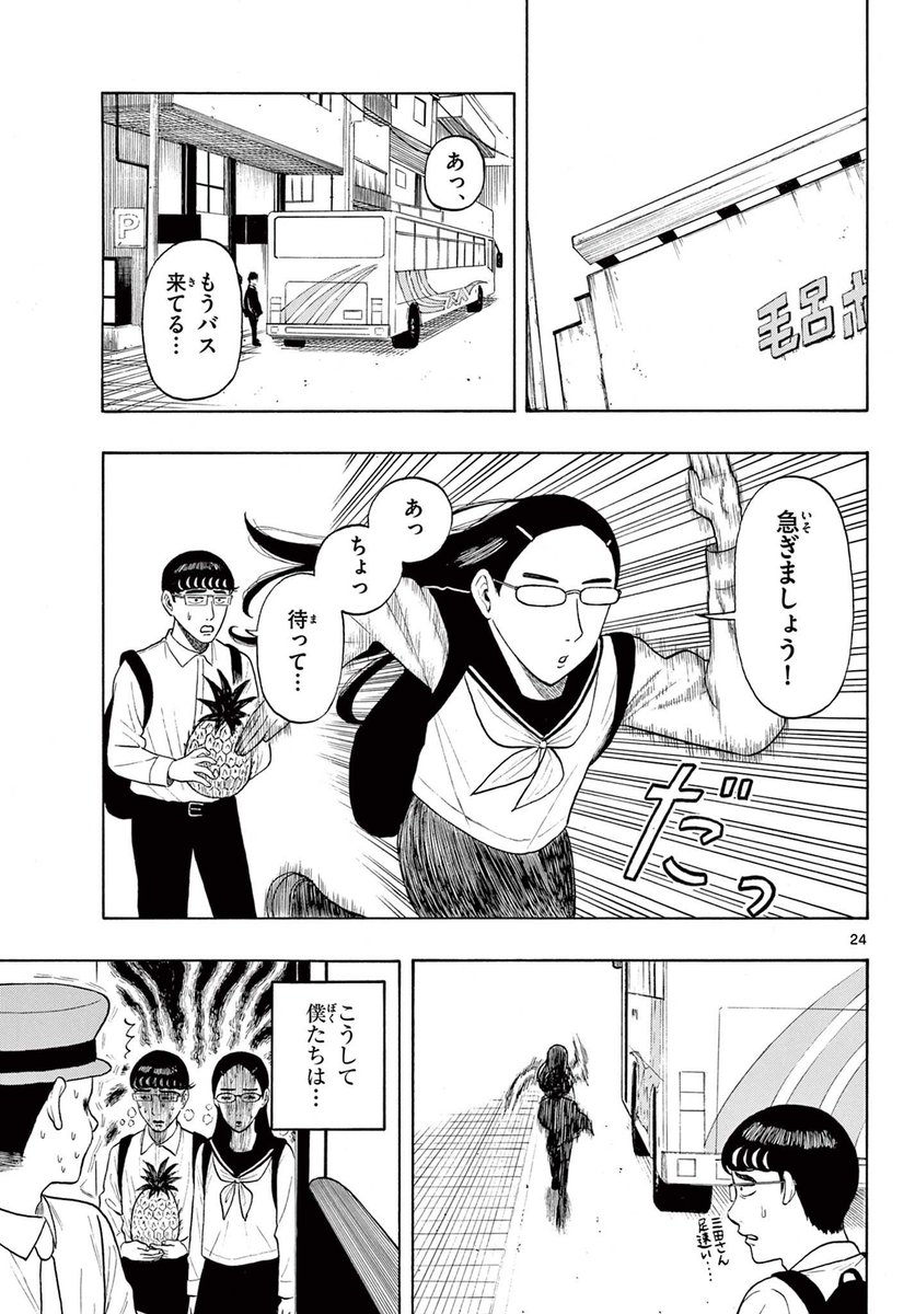 田舎の地味な高校生2人が付き合った話(6/13) 