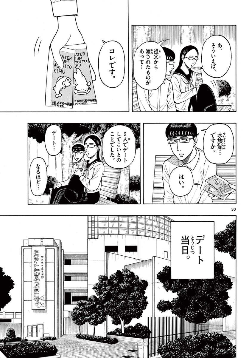 田舎の地味な高校生2人が付き合った話(7/13) 