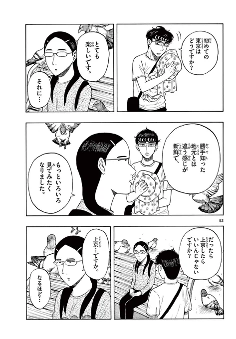田舎の地味な高校生2人が付き合った話(13/13) 