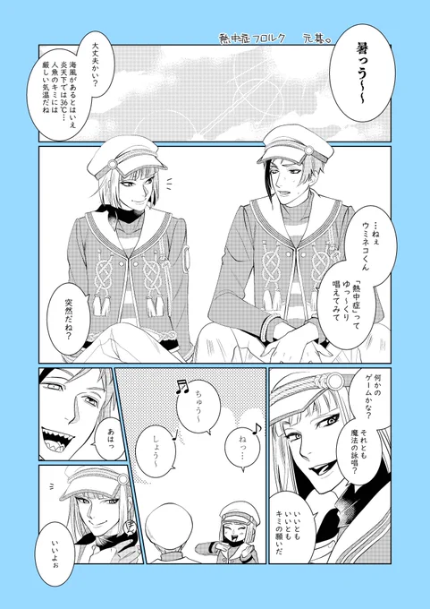 熱中症なフロルク🦈🏹(ポトフェに幻覚を見ていられる内に出しとくね)
#twst_BL 