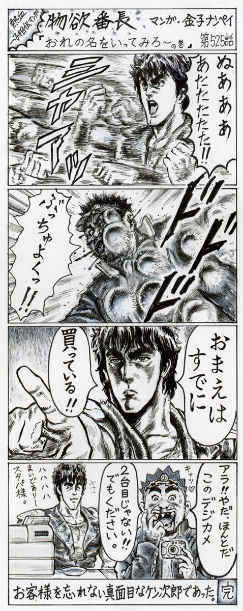 4コマ漫画の可能性を強烈に信じていた頃に描いていた、デジタルガジェットを爆買いする「物欲番長」という連載記事の4コママンガです。 