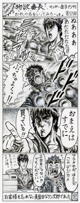 4コマ漫画の可能性を強烈に信じていた頃に描いていた、デジタルガジェットを爆買いする「物欲番長」という連載記事の4コママンガです。 