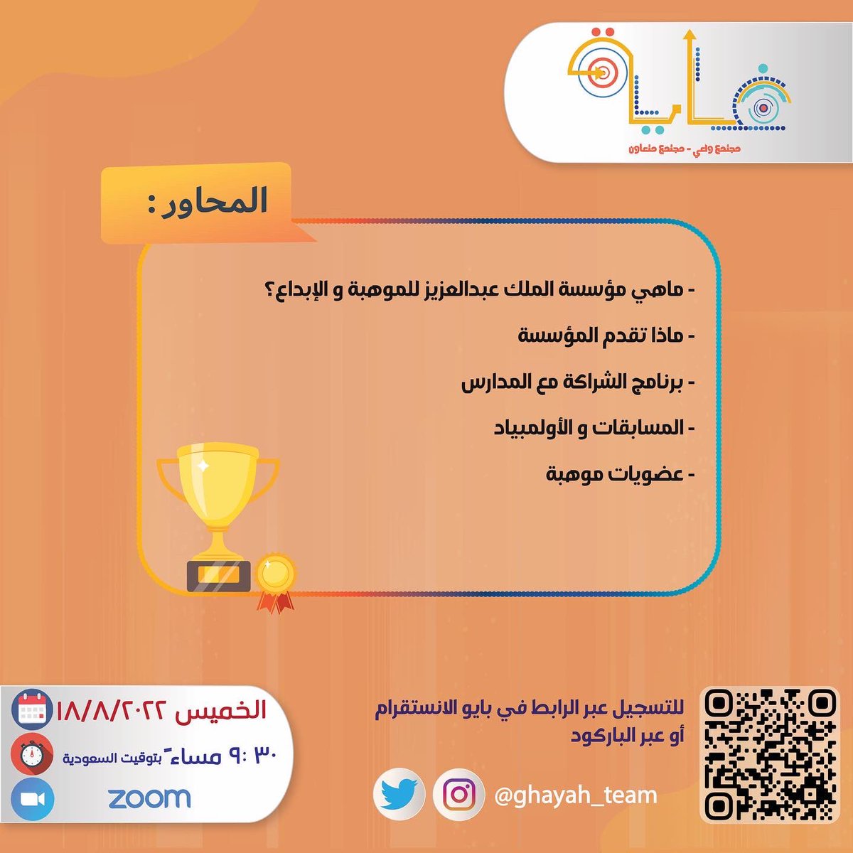 Ghayah_Team's tweet photo. رابط التسجيل: https://t.co/g3KLkOBnk8 https://t.co/56l3wP3Xgg