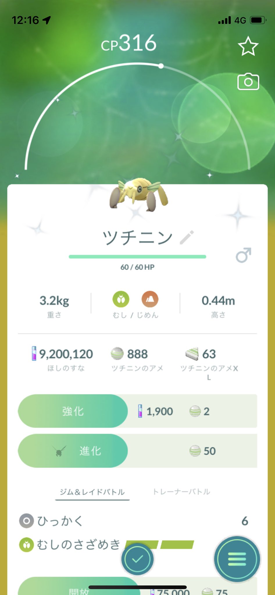 Roto ポケモンgo うひょ タスクからゲットだぜ ポケモンgo ツチニン色違い T Co Ger8tvmiex Twitter