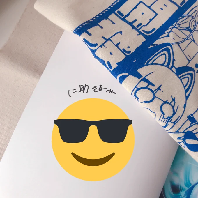 おまけにダメ元で頼んだらサインまで....というか名前まで書いてくださって本当に命日は今日かな〜なんて考えてました....え、というかそれに加えてトートバッグを!?!!もう1枚下さって!?!!!さらにポスターまで頂いてしまって...!!!!もう感無量です本当にありがとうございます........ 