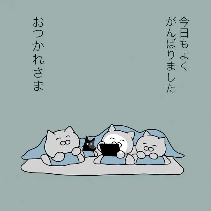 とくに何もしてないけど、 