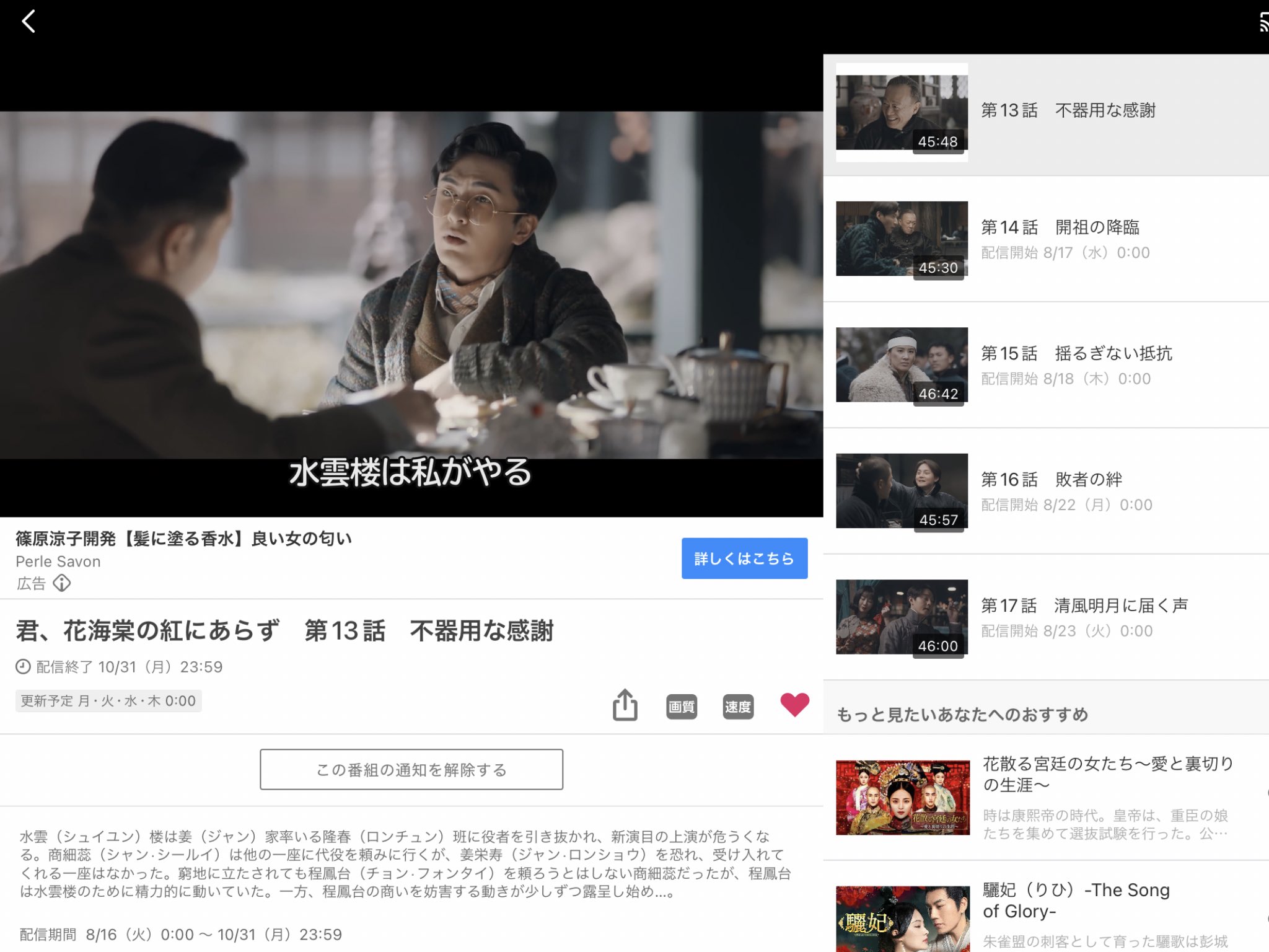 55 尹正は美しい 君花海棠の紅にあらず Gyao無料配信 5話配信開始です 10月31日 月 23 59終了 程鳳台は後始末にかけずり回りながら商細蕊がきになり 最後に楊貴妃に魅了される 商細蕊は妨害されながらも咄嗟にに作った技に満足 T Co