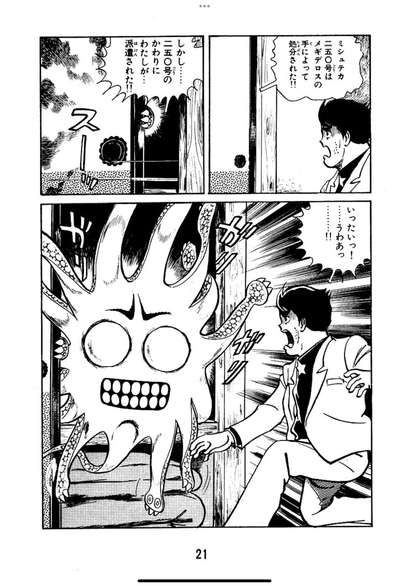 メギドの火2巻で変なものが押し入れから出てきて爆発して、また出てきてから超展開の連続で面白くなる。超展開すぎて読者がついてこれなかったのか3巻で終わるが。