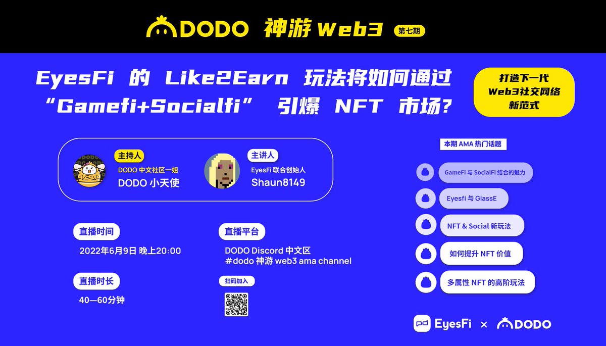 🐣 $DODO 神游Web3 —— EyesFi 的 Like2Earn 玩法将如何通过“Gamefi+Socialfi”引爆 NFT 市场？

本期我们邀请了 @EyesFi_xyz 于8月18日20:00在Discord中文社区跟大家聊聊

✅完成任务即有机会获得 DODO &amp; EyesFi 联名 NFT，限额2000个

💍抽10人获得 EyesFi free wl

👉活动链接gleam.io/YzWsB/dodo-eye…