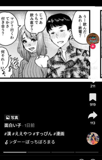 TikTokに漫画を無断転載されてる上にウケてるからいっそ俺がTikTok始めてやろうかな(無断転載すな) 