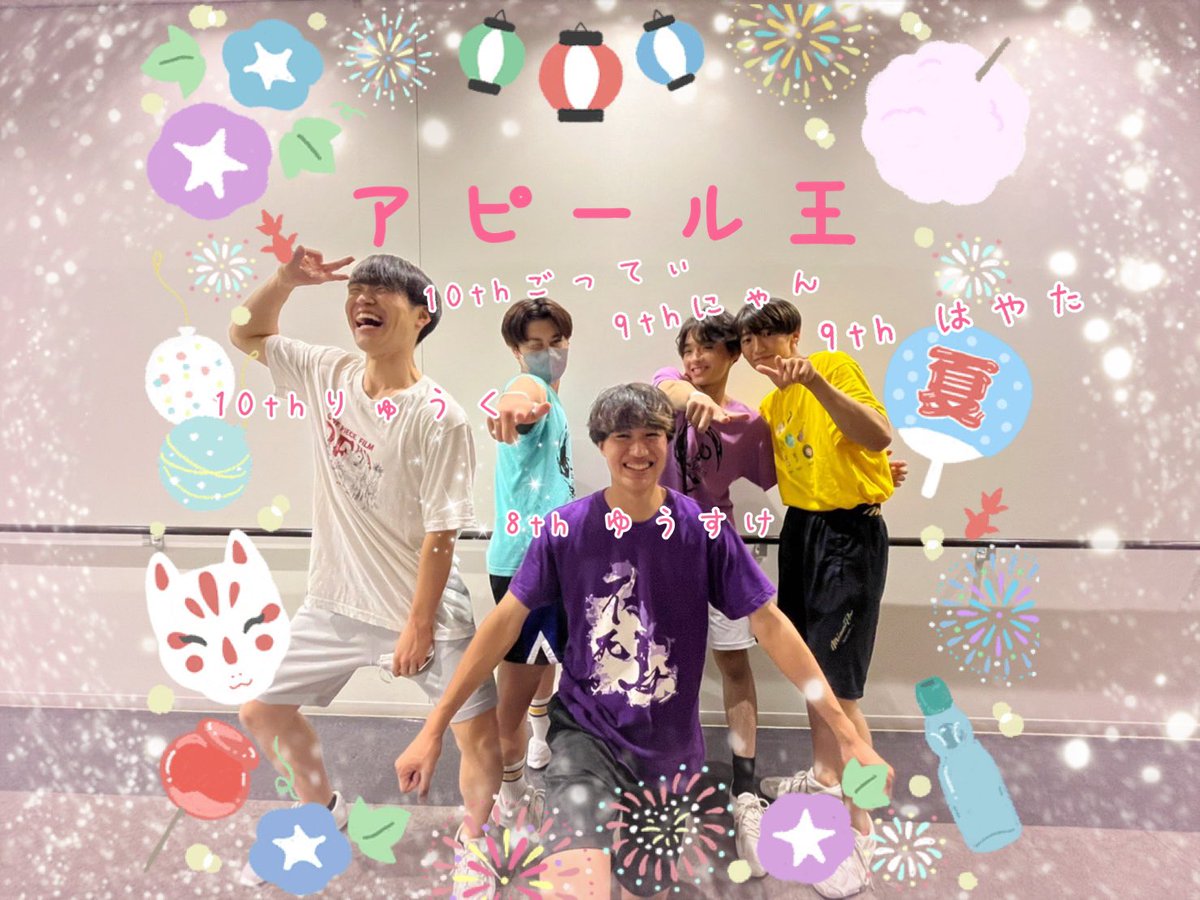 anchors_meiji's tweet photo. 4日目の今日は…
『アピール王』ランキングです✨

8期：ゆうすけ
9期：にゃん＆はやた
10期：りゅうく＆ごってぃ

明るく陽気なメンバーがランクインしました😊
イベントの際は、是非探してみて下さい❗️
明日のランキング発表もお楽しみに😉

#ランキング #アピール #男子チア https://t.co/orLptmW36j