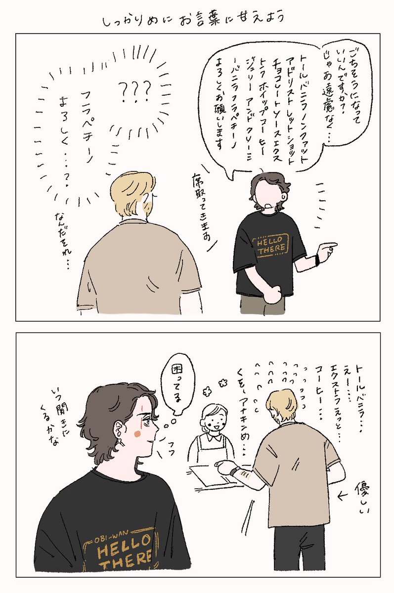 okoranai1150's tweet photo. スタバに行くアナとオビ ※ナチュラルに現代※ https://t.co/ceVIiI5Slh
