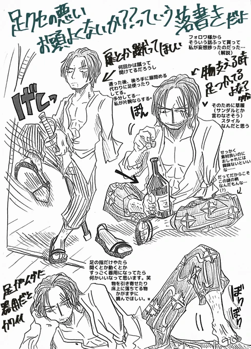 足癖の悪いお頭はよい 