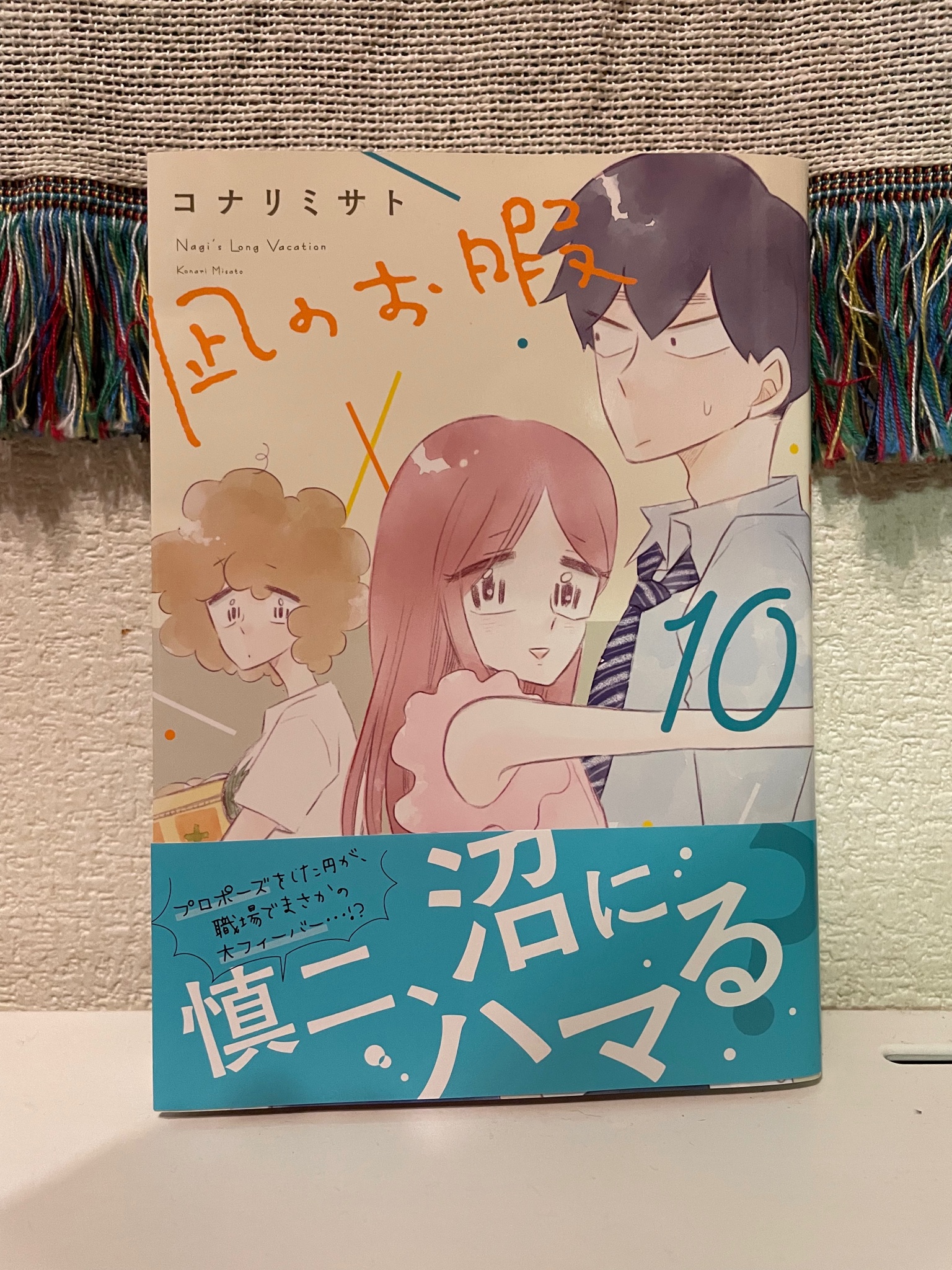 凪のお暇 公式 Naginooitoma Twitter
