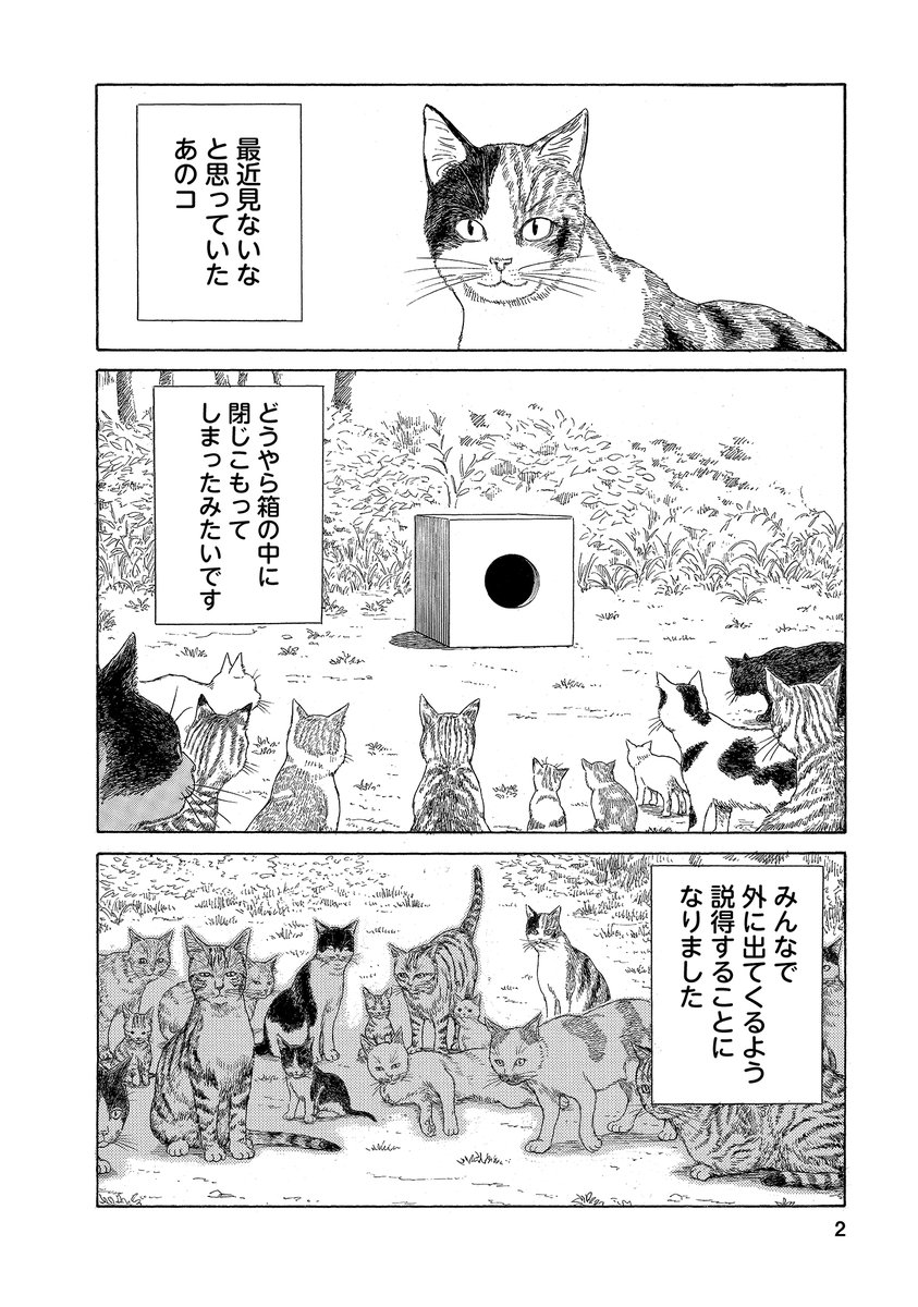 なかなかわかってもらえない話(1/4)
#ようきなやつら #妖怪読切シリーズ #猫欠 