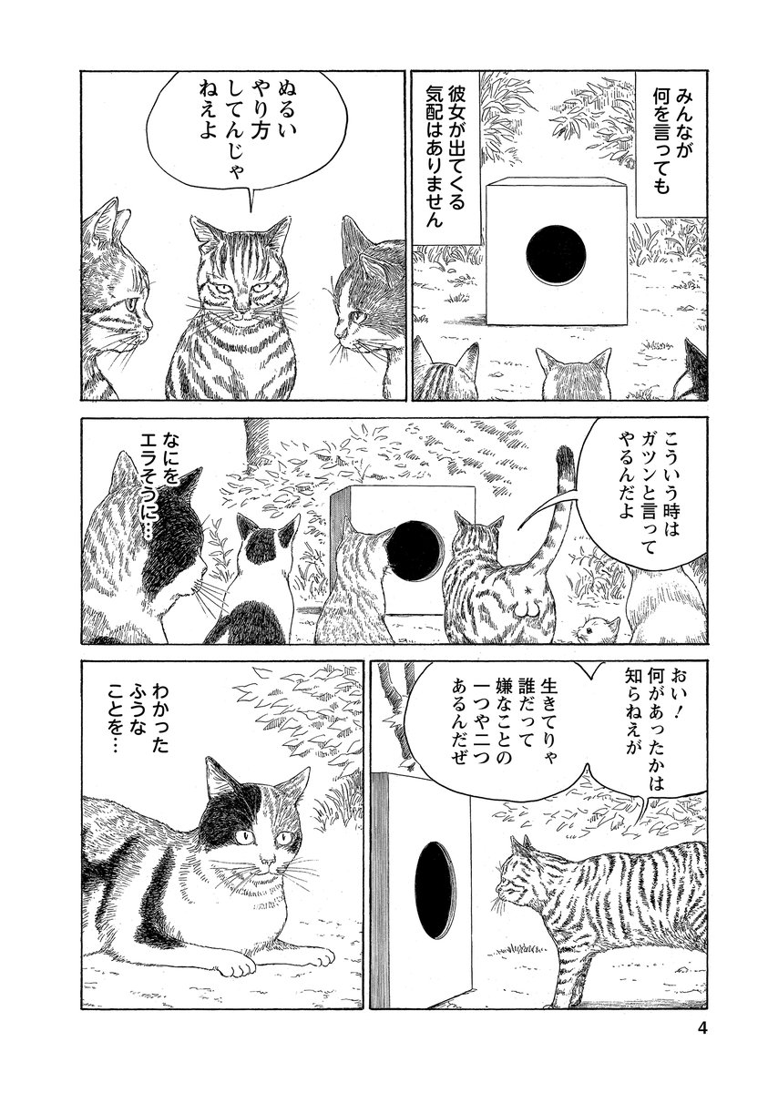 なかなかわかってもらえない話(1/4)
#ようきなやつら #妖怪読切シリーズ #猫欠 