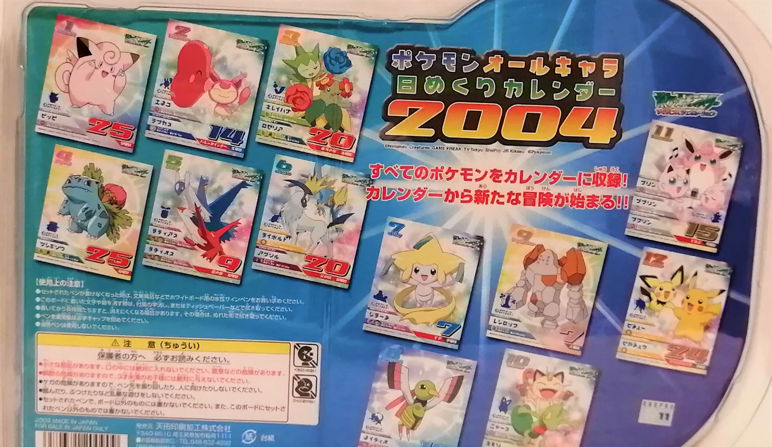 未開封品　ポケモンオールキャラ　日めくりカレンダー　2004 ミャカロ on X: 