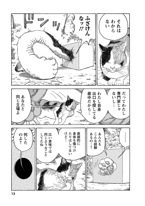 なかなかわかってもらえない話(4/4) 