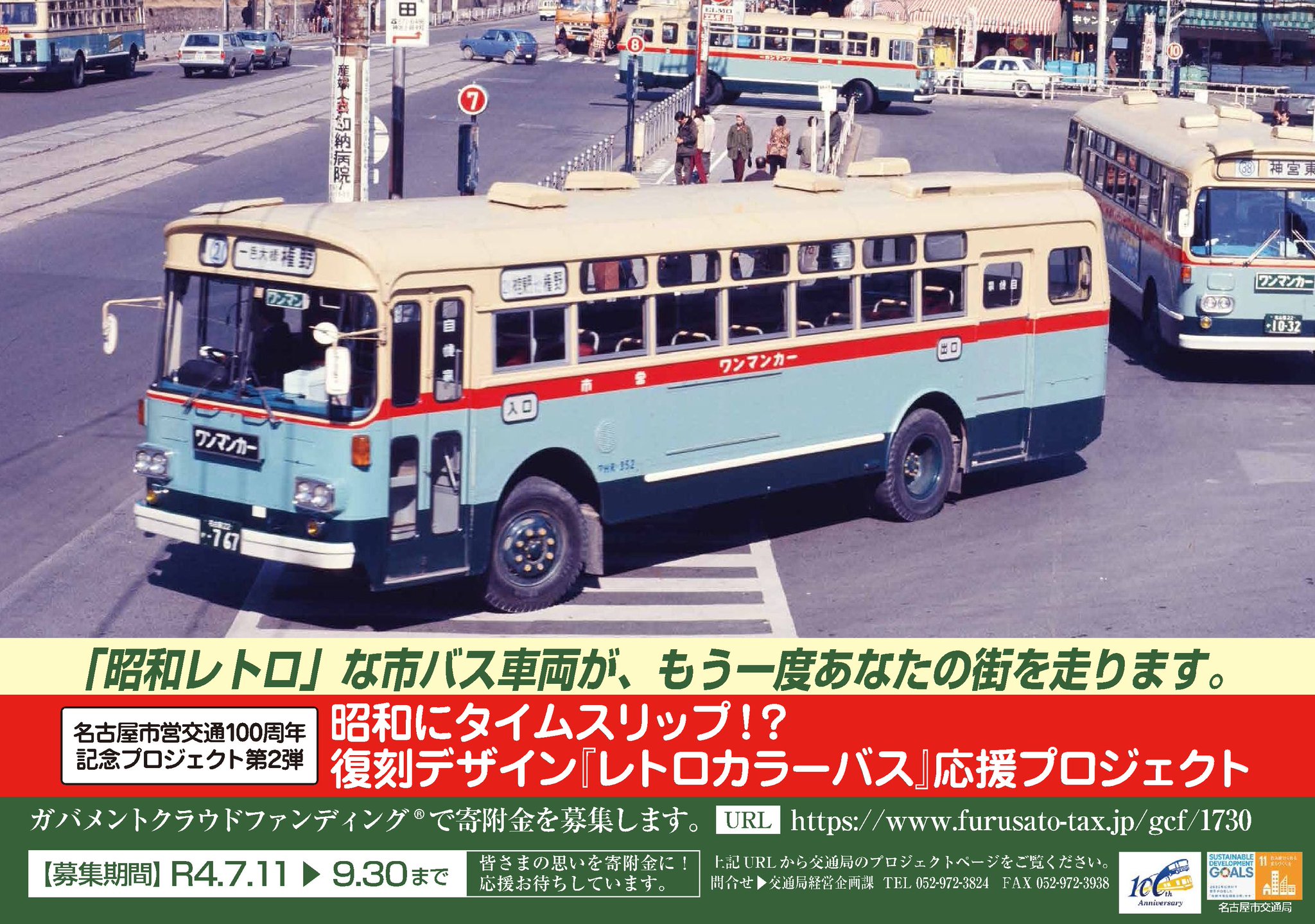 昭和の名古屋 4：住宅地と商業・交通の発展 ～ 名古屋 桜山・御器所 | この