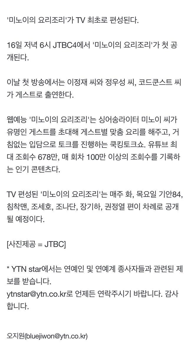 YouTube series ‘Meenoi’s Yorizori’ makes it to Korean cable TV

The series’ existing episodes will broadcast on JTBC4 beginning today; to air every Tuesday and Thursday at 6 pm

naver.me/FkPIe22L
