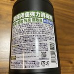 どんな臭いも消してしまう!？滅茶苦茶強力な消臭剤がある!