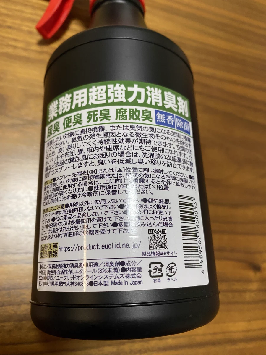 どんな臭いも消してしまう！？滅茶苦茶強力な消臭剤がある！！