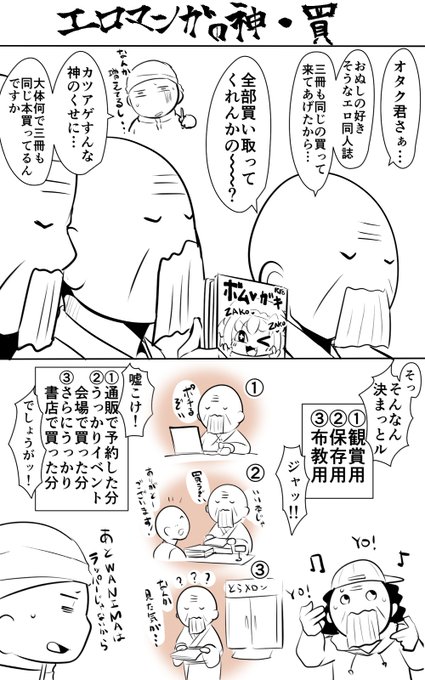 コミケが終わると同じ新刊エロ同人誌が三冊くらい家にあるんじゃ現象(再掲) 