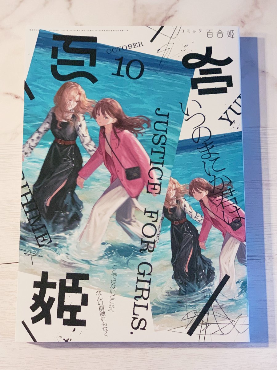 【告知】私の推しは悪役令嬢。最新23話収録のコミック百合姫10月号は、8/18発売です!
メンタルおブレイクの時間ですわよ!!
原作派の方にも、是非ご覧いただきたい展開が満載となっております。
😭😭😭😭😭😭😭😭😭😭😭
https://t.co/JlL1UX6cjF 