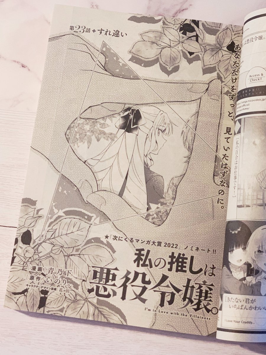 【告知】私の推しは悪役令嬢。最新23話収録のコミック百合姫10月号は、8/18発売です!
メンタルおブレイクの時間ですわよ!!
原作派の方にも、是非ご覧いただきたい展開が満載となっております。
😭😭😭😭😭😭😭😭😭😭😭
https://t.co/JlL1UX6cjF 