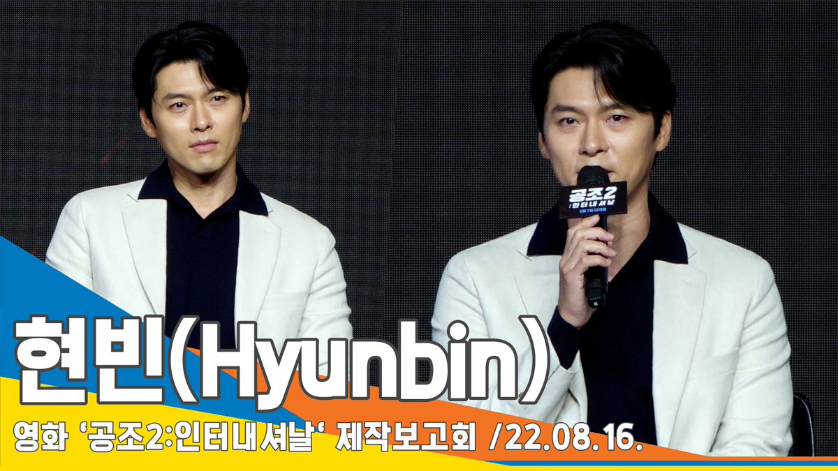 현빈(Hyunbin), 결혼 후 첫 영화 "개인적인 일로 달라진 것 없어"('공조2: 인터내셔날' 제작보고회) #NewsenTV https://youtu.be/ydWxGpor6bE 출처 @YouTube #공조2_인터...