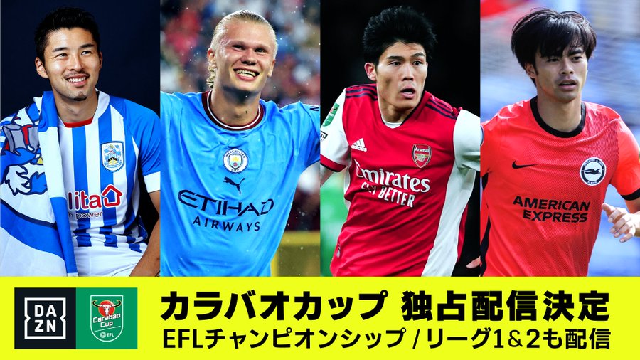 Dazn いまさらeflとカラバオカップの配信を発表 放映権事情を妄想しながらスポーツ中継を楽しむ