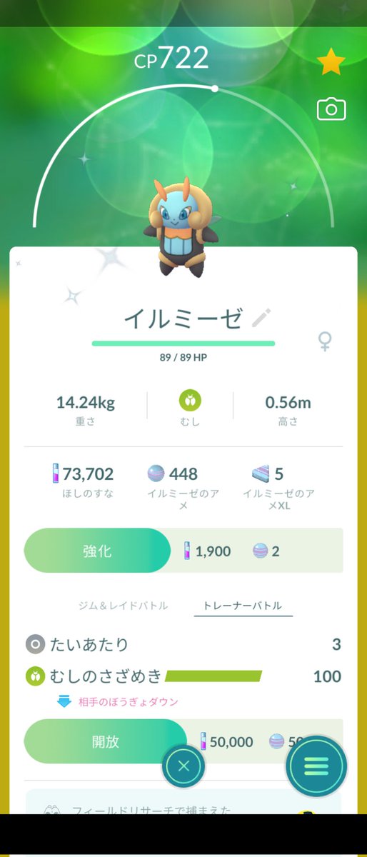 ポケモンgo イルミーゼの色違い 入手方法と実装状況 攻略大百科 ポケモンgo イルミーゼの色違い 入手方法と実装状況 攻略大百科