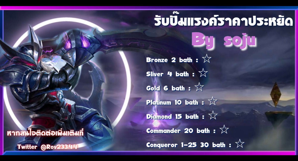 รับปั้มดาวrov BySoJu&nbt เปิดรับงาน tweet media
